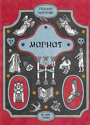 Книга магнат - галина пагутяк