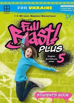 Гарольд квінтон мітчелл - full blast plus for ukraine нуш 5 student book ( тверда )