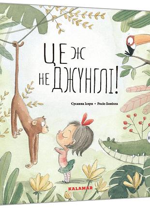 Книга это же не джунгли!