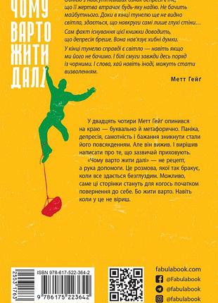 Почему стоит жить дальше 2