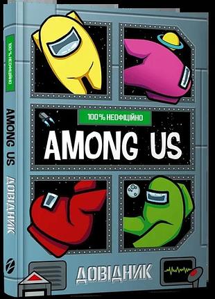 Мет єо - among us. довідник