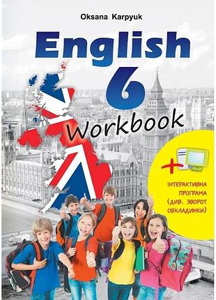 Оксана карпюк - англійська мова 6 клас. робочий зошит "workbook"