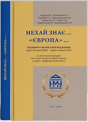 Нехай знає… «європа»…