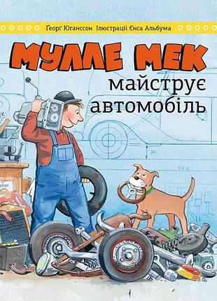 Ґеорґ юганссон, альбум єнс - мулле мек майструє автомобіль