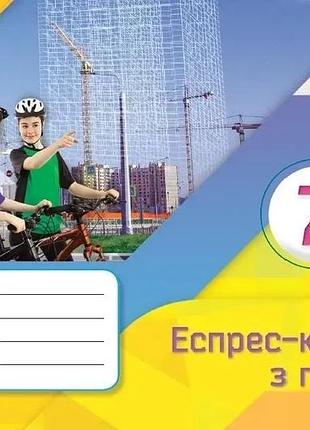 Ніна тарасенкова - геометрія 7 клас. експрес-контроль з геометрії 7 клас