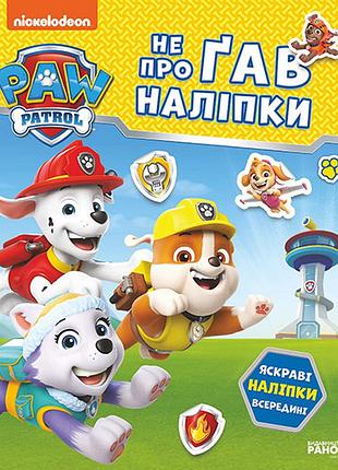 Отважные друзья