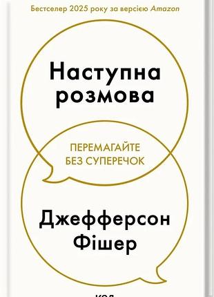 Джефферсон фішер - наступна розмова