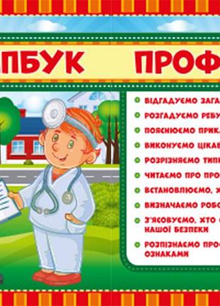 Лепбук.професії