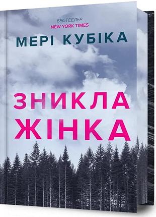 Мері кубіка - зникла жінка. limited edition