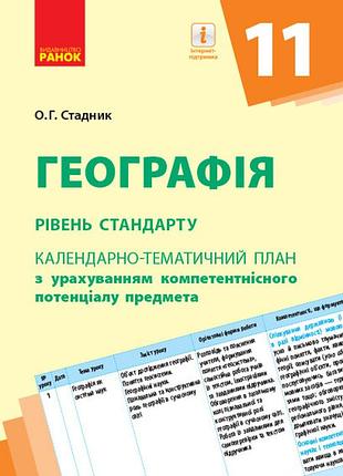 География. 11 класс. ктп
