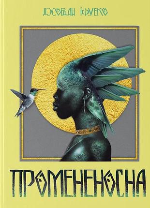 Джордан іфуеко - промененосна