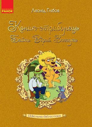 Леонид глибов. байки