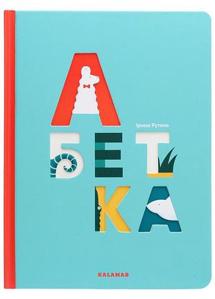 Книга абетка