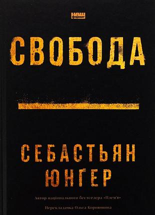 Книга свобода