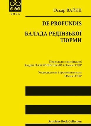 Оскар вайлд - de profundis. балада редінзької тюрми