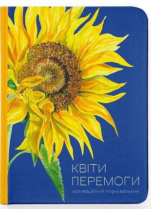 Книга цветы победы