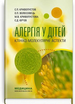 С.п. кривопустов, о.п. волосовець, м.в. кривопустова, с.д. юр’єв