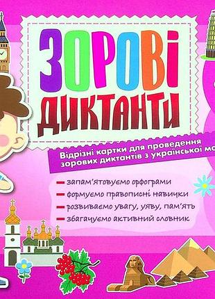 Нуш 4 клас. зрители диктонтов из украинского языка - лариса шевчук