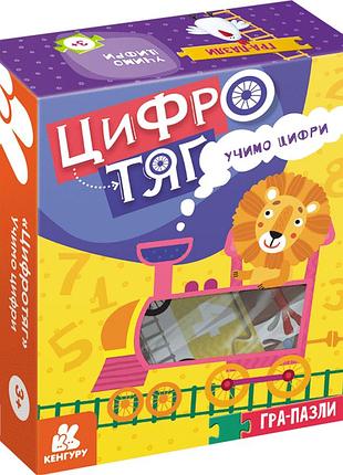 Гра-пазли. цифротяг. учимо цифри