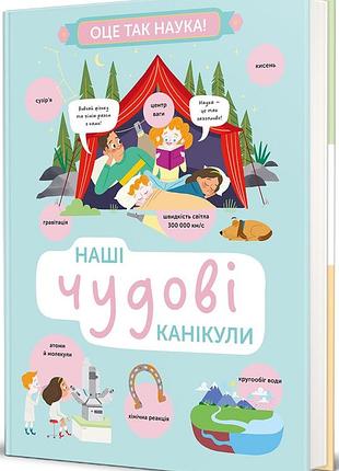 Гелена гараштова, ленка читілова - наші чудові канікули