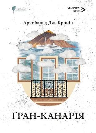 Арчибальд джозеф кронін - ґран-канарія