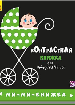Ми-ми-книжка