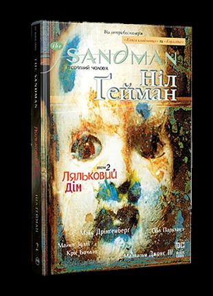 Ніл ґейман - the sandman. пісочний чоловік. том 2. ляльковий дім