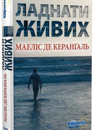Маеліс де кераґаль - ладнати живих