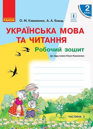 Рз укр. мова 2 кл