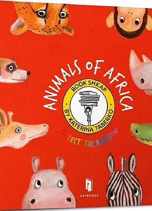 Катерина таберко - animals of africa