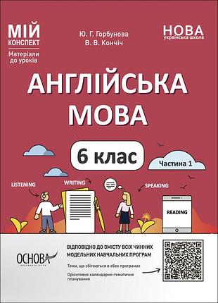 Английский язык. 6 клас. частина 1 пар003