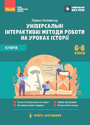 Интерактивные методы обучения в изучении истории. копилка педегочного опыта