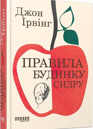 Правила дома сидра