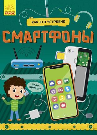 Смартфоны