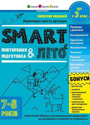 Smartлито. иду в 3 класс. обновленное издание