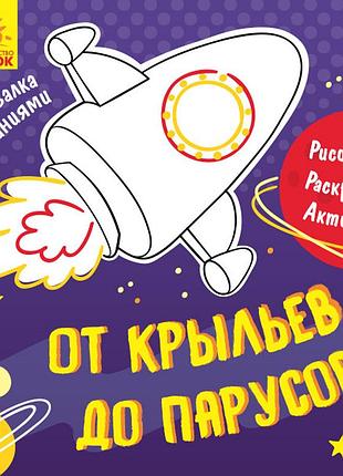 От крыльев до парусов