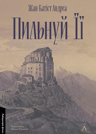 Книга пыльники ее / жан-батист андреа (9786178401429) (украинский)