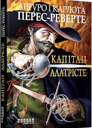 Капитан алатристе
