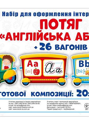 Набір карток.потяг.англійська абетка