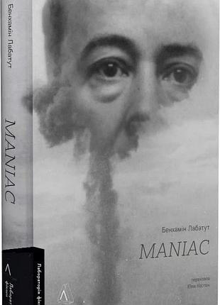 Книга maniac. бенхамин лабатут (украинский)