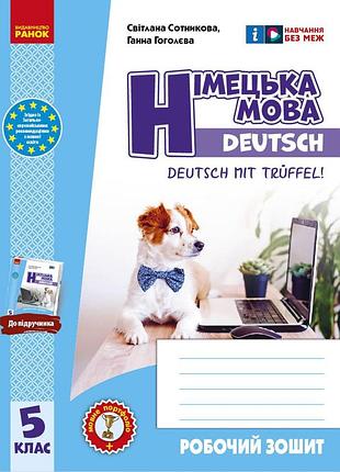 Рз. німецька мова. 5(5) кл. (до підр. deutsch mit trueffel!)