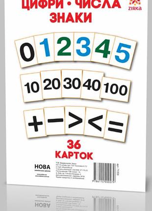 Карточки крупные цифры а5 (200х150 мм)