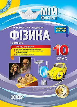 Розробки уроків. фізика 10 клас 1 семестр пфм008