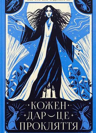 Книга каждый дар - этокрестие