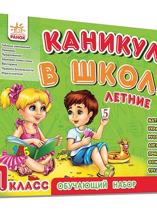 Канікули в школі. літні.