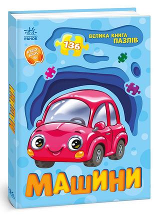 Машины