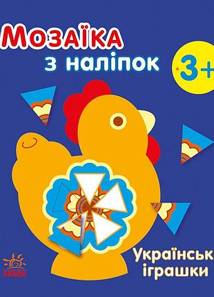 Українські іграшки