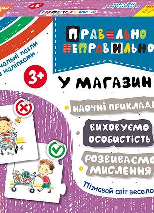 Правильно-неправильно. в магазине