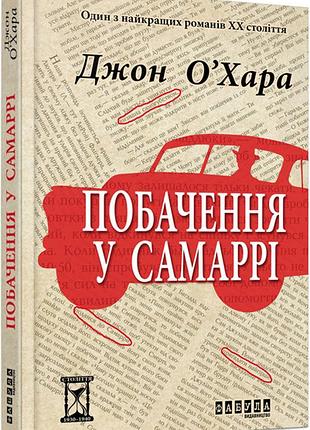 Свидание в самарре