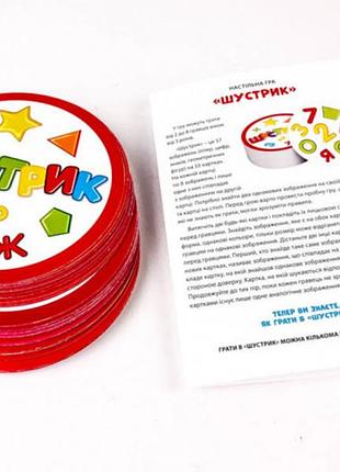 Гра шустрик 2